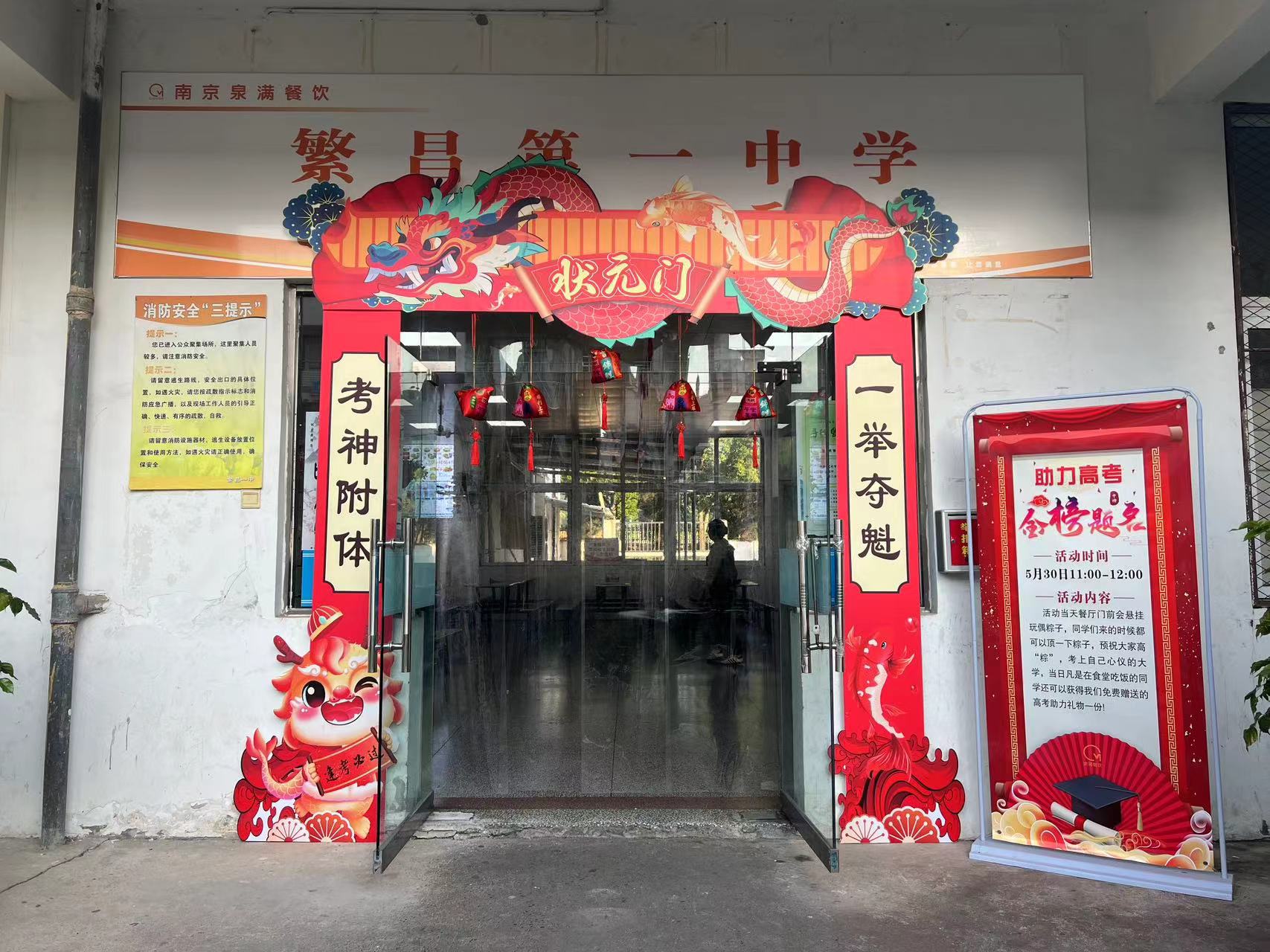 泉滿(mǎn)餐飲舉辦“助力高考，金榜題名”活動(dòng)，